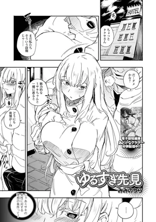 ゆるすぎ先見 ゆるすぎ先見