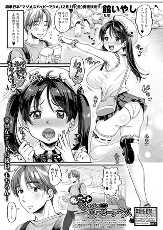 も～っとマゾメスハッピーアクメ