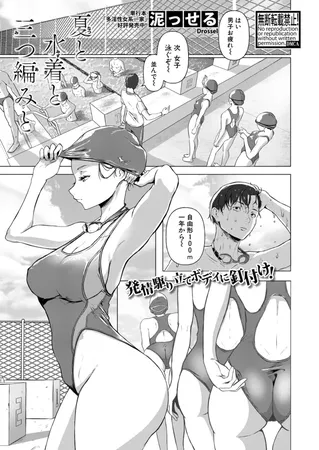 夏と水着と三つ編みと