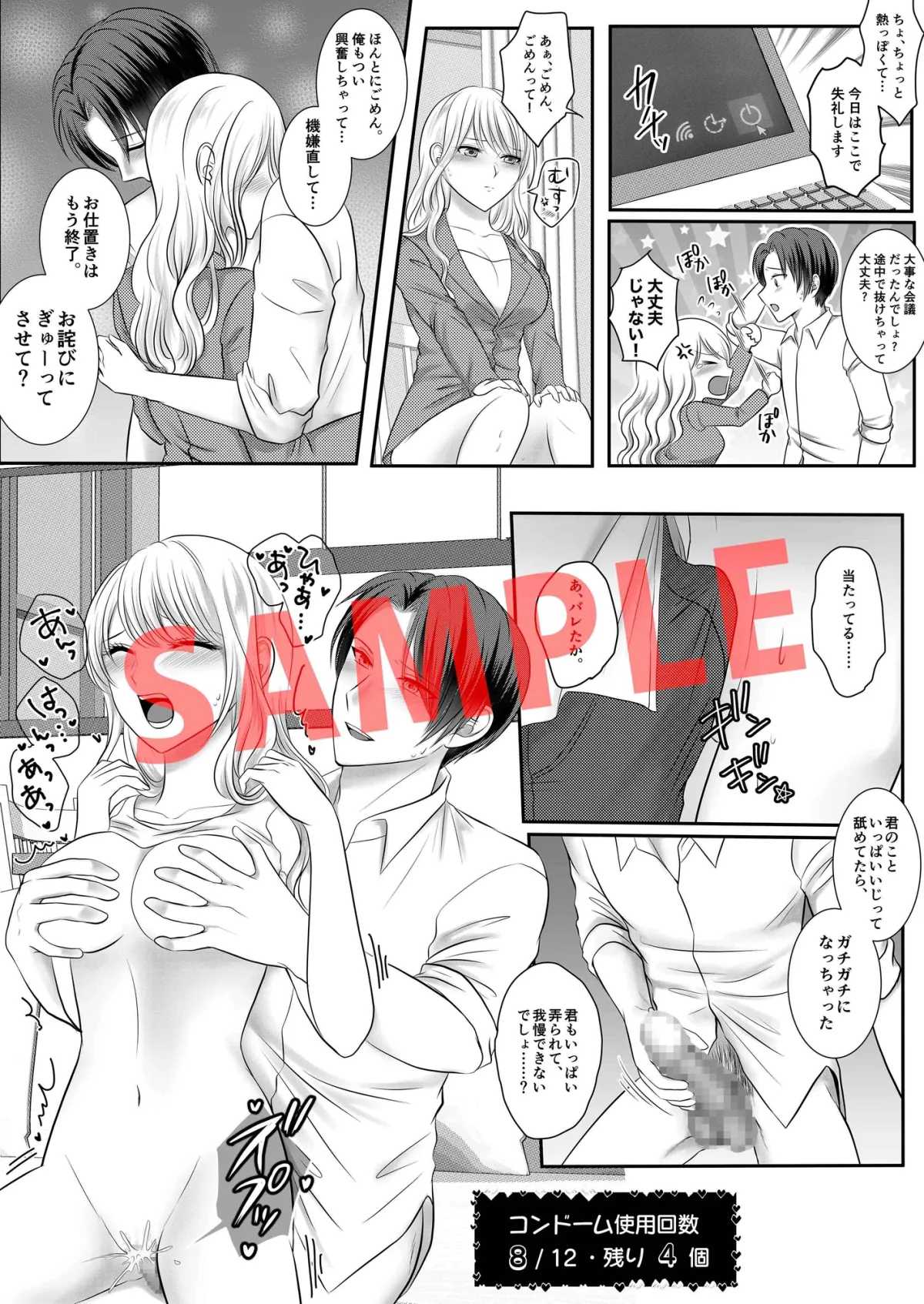 テレワーク中にSEXしまくる同棲カップル【コミック版】 テレワーク中にSEXしまくる同棲カップル【コミック版】