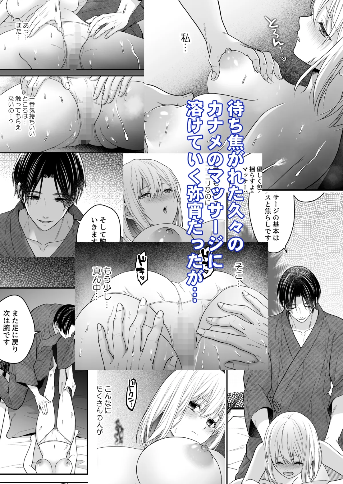 怪しい性感マッサージ店に迷い込んだ私は夜な夜なイキ狂わされる ~再訪~ 怪しい性感マッサージ店に迷い込んだ私は夜な夜なイキ狂わされる ~再訪~