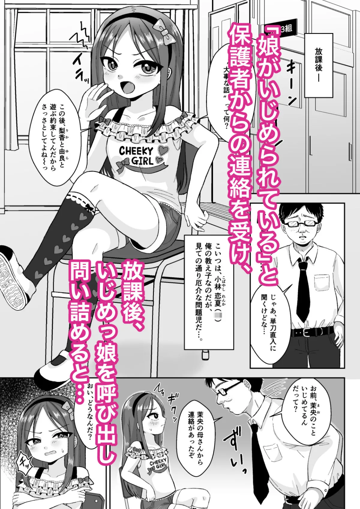 【メスガキ】ド屑ないじめっ娘を再教育