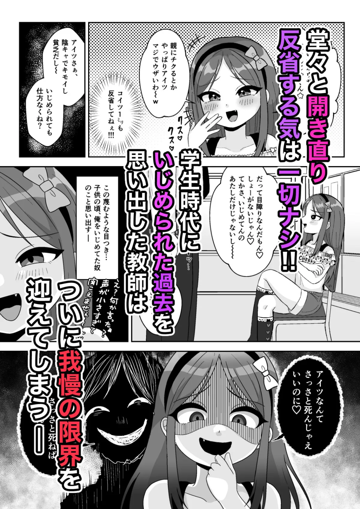 【メスガキ】ド屑ないじめっ娘を再教育