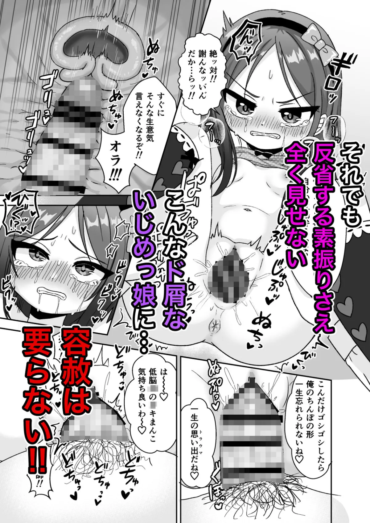 【メスガキ】ド屑ないじめっ娘を再教育