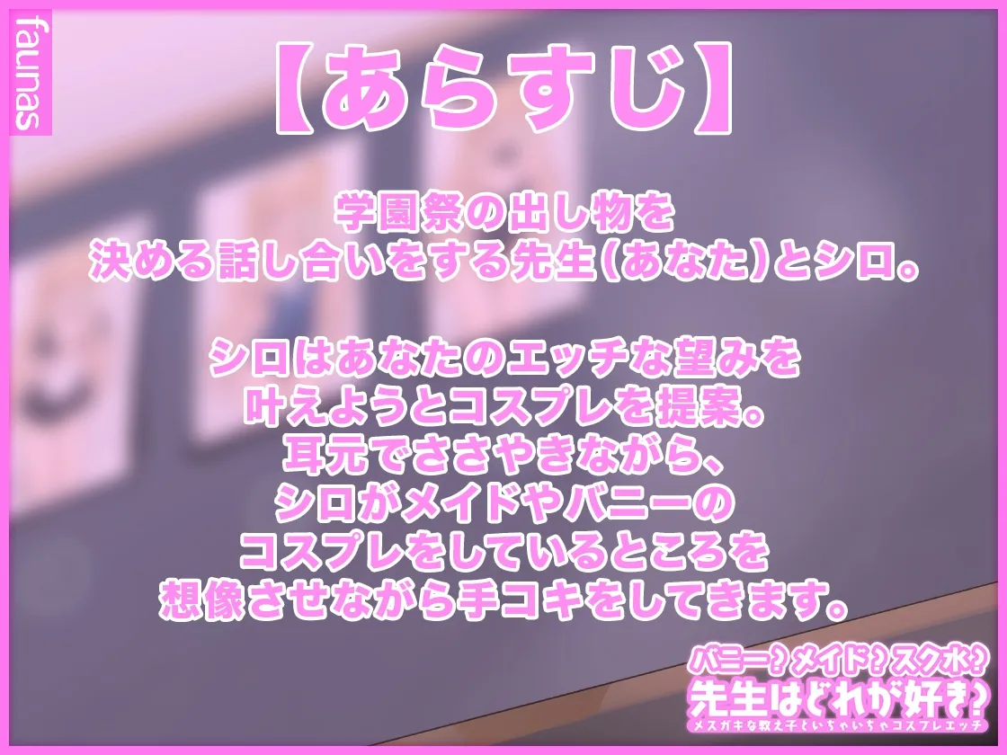 【KU100】バニー?メイド?スク水?先生はどれが好き?メスガキな教え子といちゃいちゃコスプレエッチ