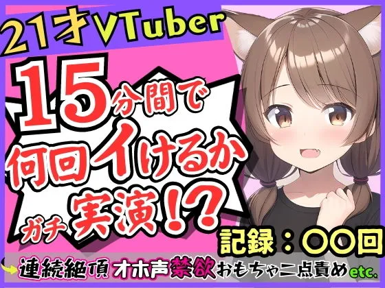 【メスガキ】【期間限定110円】【ガチ実演オナニー】ゲーム系VTuberの21歳現役JDが連続絶頂!禁欲に耐え余裕なかわボが豹変→オホ声イキ狂い淫語BOT化し「おっぎぃの゛くる゛ぅ゛ッ!」 【メスガキ】【期間限定110円】【ガチ実演オナニー】ゲーム系VTuberの21歳現役JDが連続絶頂!禁欲に耐え余裕なかわボが豹変→オホ声イキ狂い淫語BOT化し「おっぎぃの゛くる゛ぅ゛ッ!」