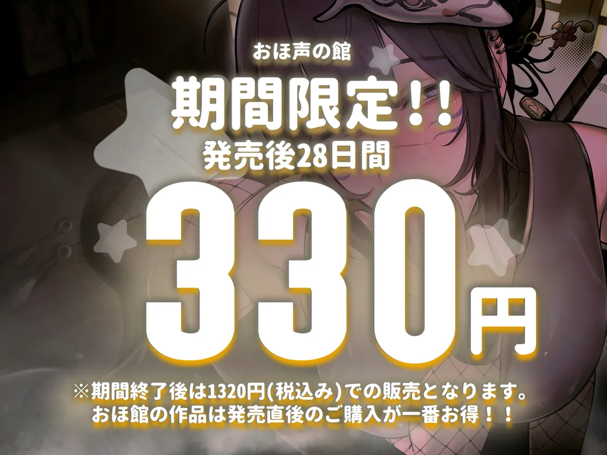 【期間限定330円】主を慕う最強の女忍 朔の主従敬語×しっぽりオホ声逢瀬 【期間限定330円】主を慕う最強の女忍 朔の主従敬語×しっぽりオホ声逢瀬