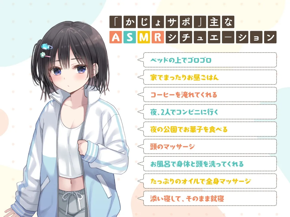 かじょサポ~依存体質な幼馴染彼女は、俺のために尽くしたい~ かじょサポ~依存体質な幼馴染彼女は、俺のために尽くしたい~