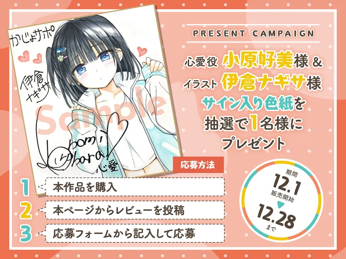 かじょサポ~依存体質な幼馴染彼女は、俺のために尽くしたい~ かじょサポ~依存体質な幼馴染彼女は、俺のために尽くしたい~