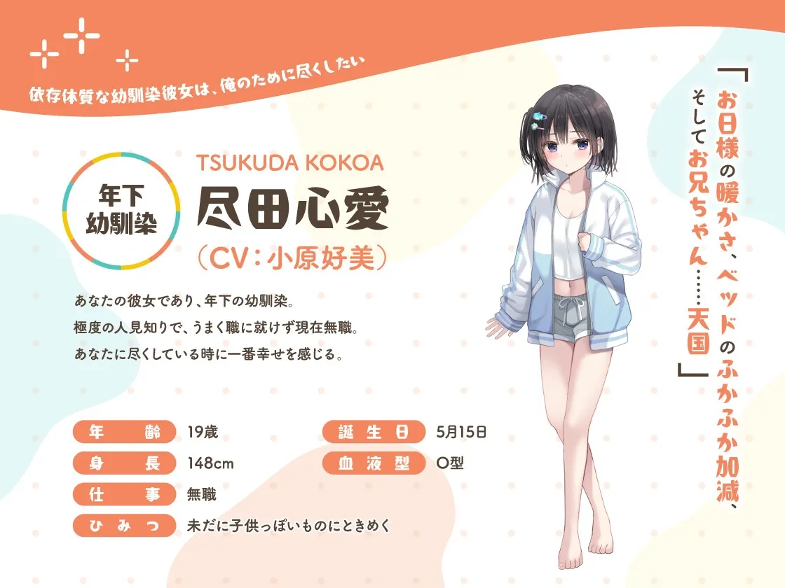 かじょサポ~依存体質な幼馴染彼女は、俺のために尽くしたい~ かじょサポ~依存体質な幼馴染彼女は、俺のために尽くしたい~