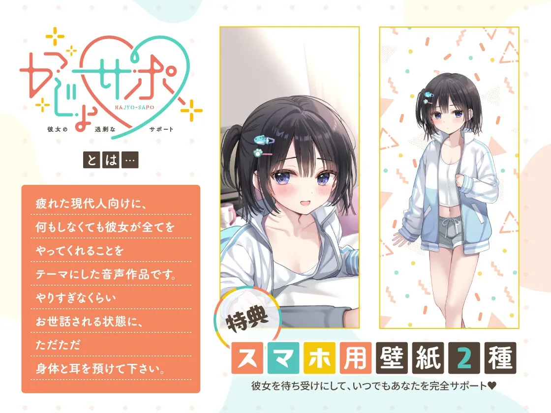 かじょサポ~依存体質な幼馴染彼女は、俺のために尽くしたい~ かじょサポ~依存体質な幼馴染彼女は、俺のために尽くしたい~