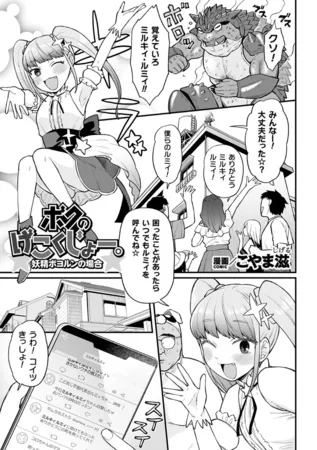 【メスガキ】ボクのげこくじょー。妖精ボヨルンの場合【単話】