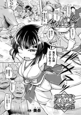 京風メスガキ退魔巫女　わからせ伝【単話】