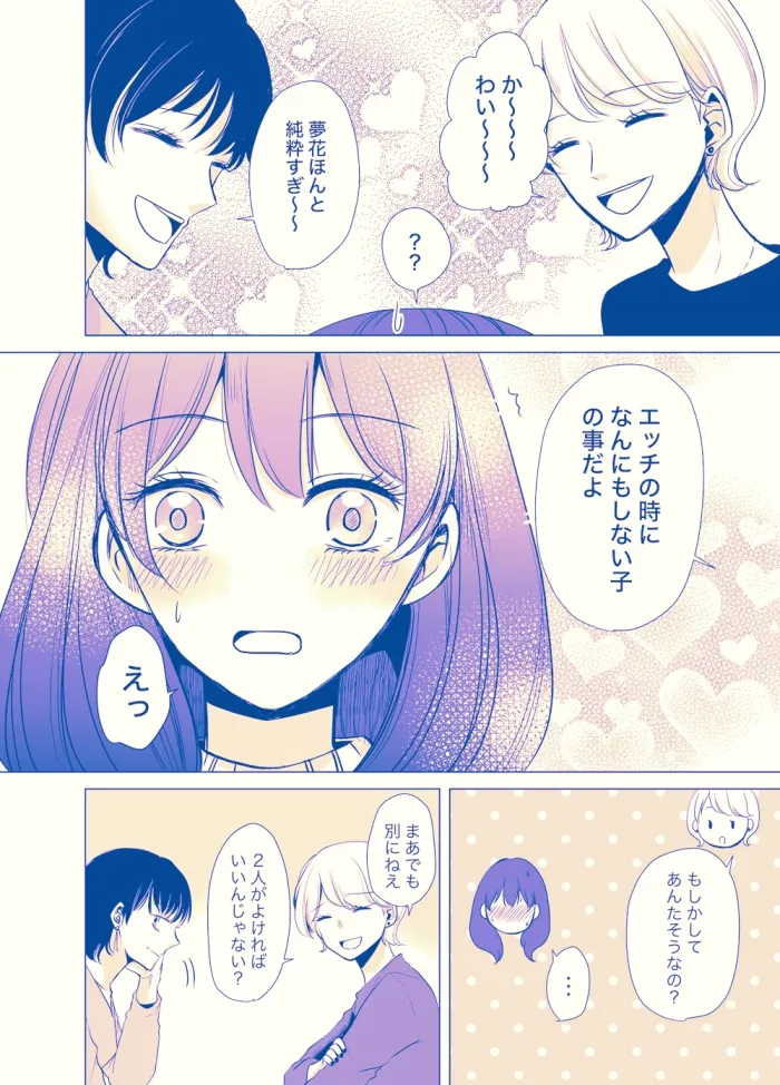 いつも優しい大和くんが今日は激しい