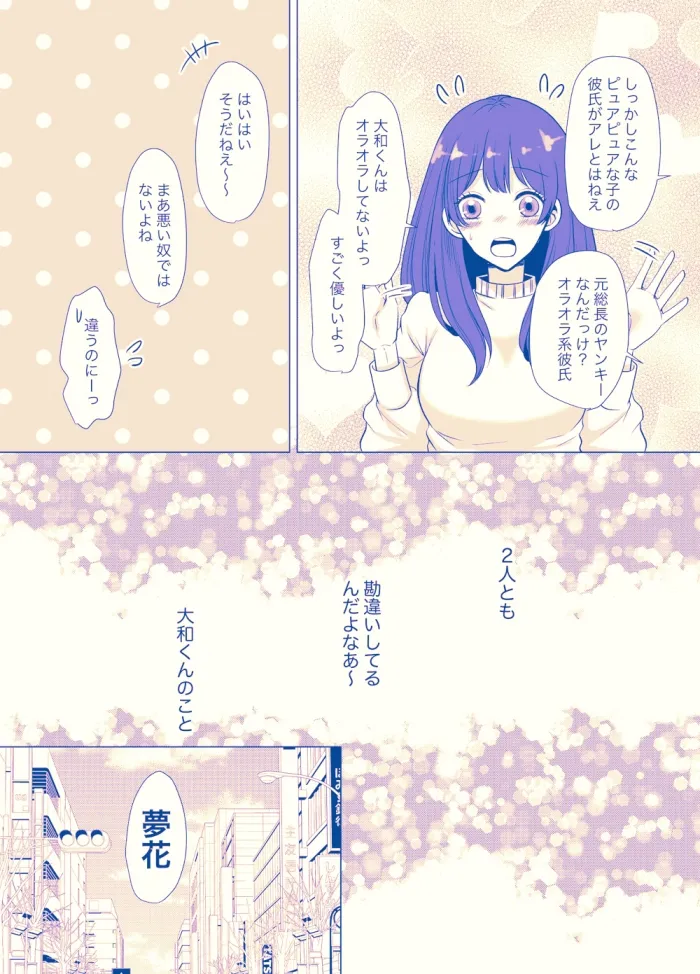 いつも優しい大和くんが今日は激しい