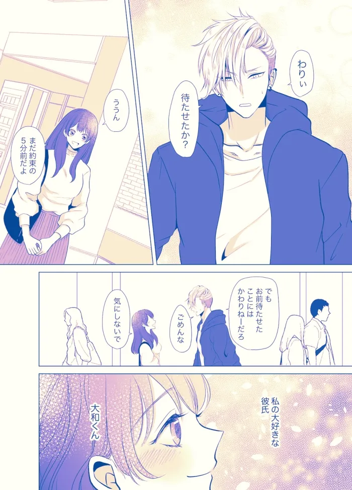 いつも優しい大和くんが今日は激しい