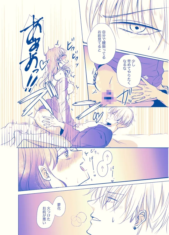 いつも優しい大和くんが今日は激しい