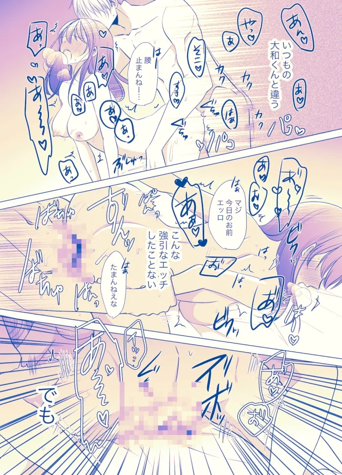 いつも優しい大和くんが今日は激しい