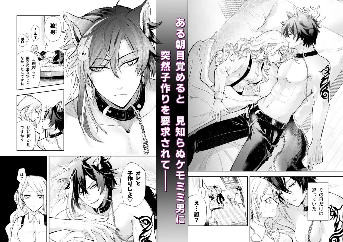 発情した狼男に子作りを強制されました