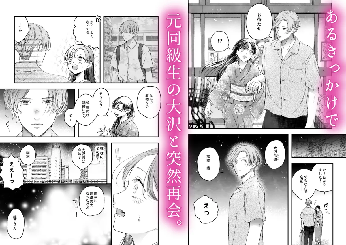 秘め事のススメ-彼と私のかくしごと-