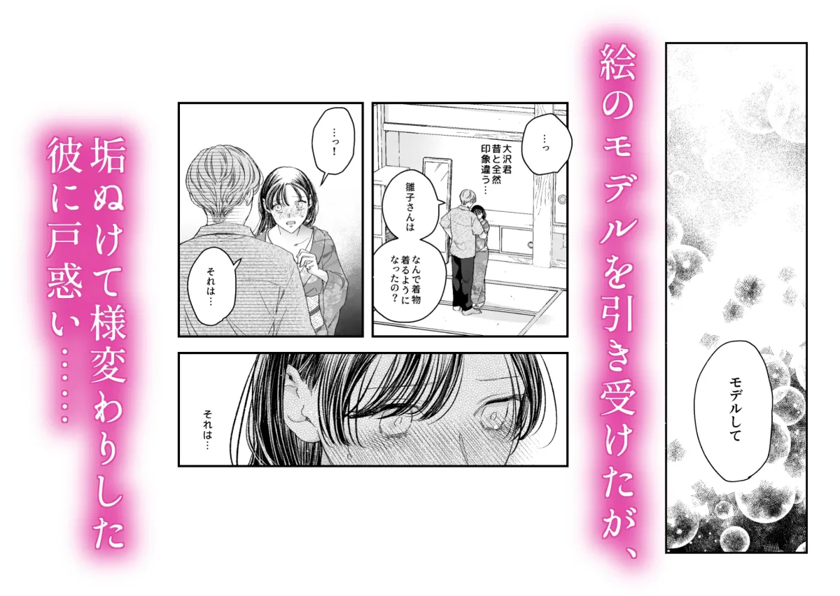 秘め事のススメ-彼と私のかくしごと-