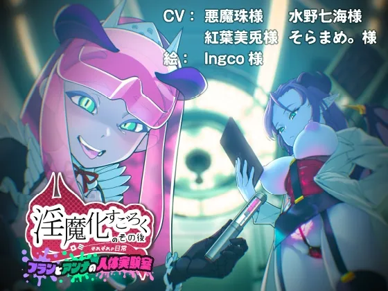 淫魔化すごろくのその後 -それぞれの日常- vol.5 淫魔化すごろくのその後 -それぞれの日常- vol.5