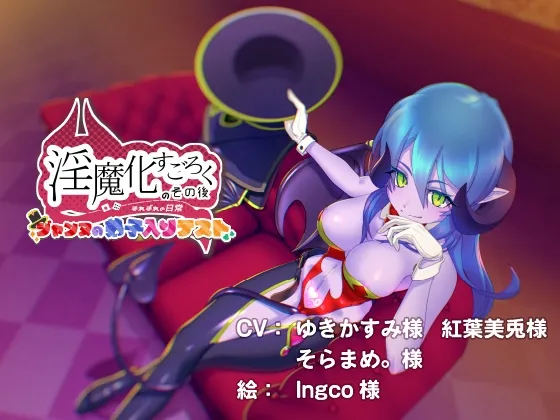 淫魔化すごろくのその後 -それぞれの日常- vol.5 淫魔化すごろくのその後 -それぞれの日常- vol.5