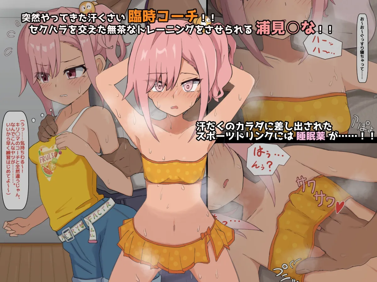 浦見かなの汗だく睡姦トレーニング記録! 浦見かなの汗だく睡姦トレーニング記録!