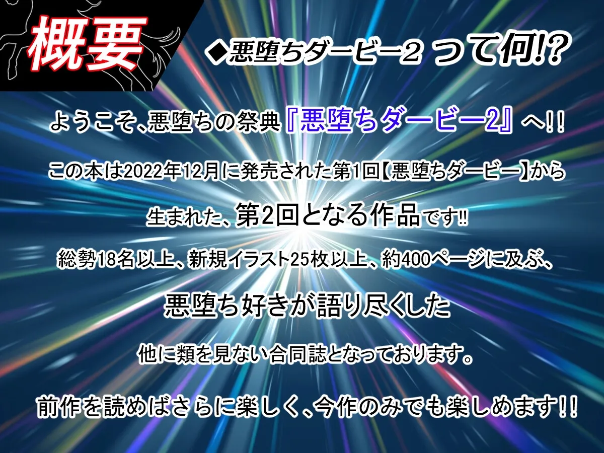 悪堕ちダービー2 悪堕ちダービー2