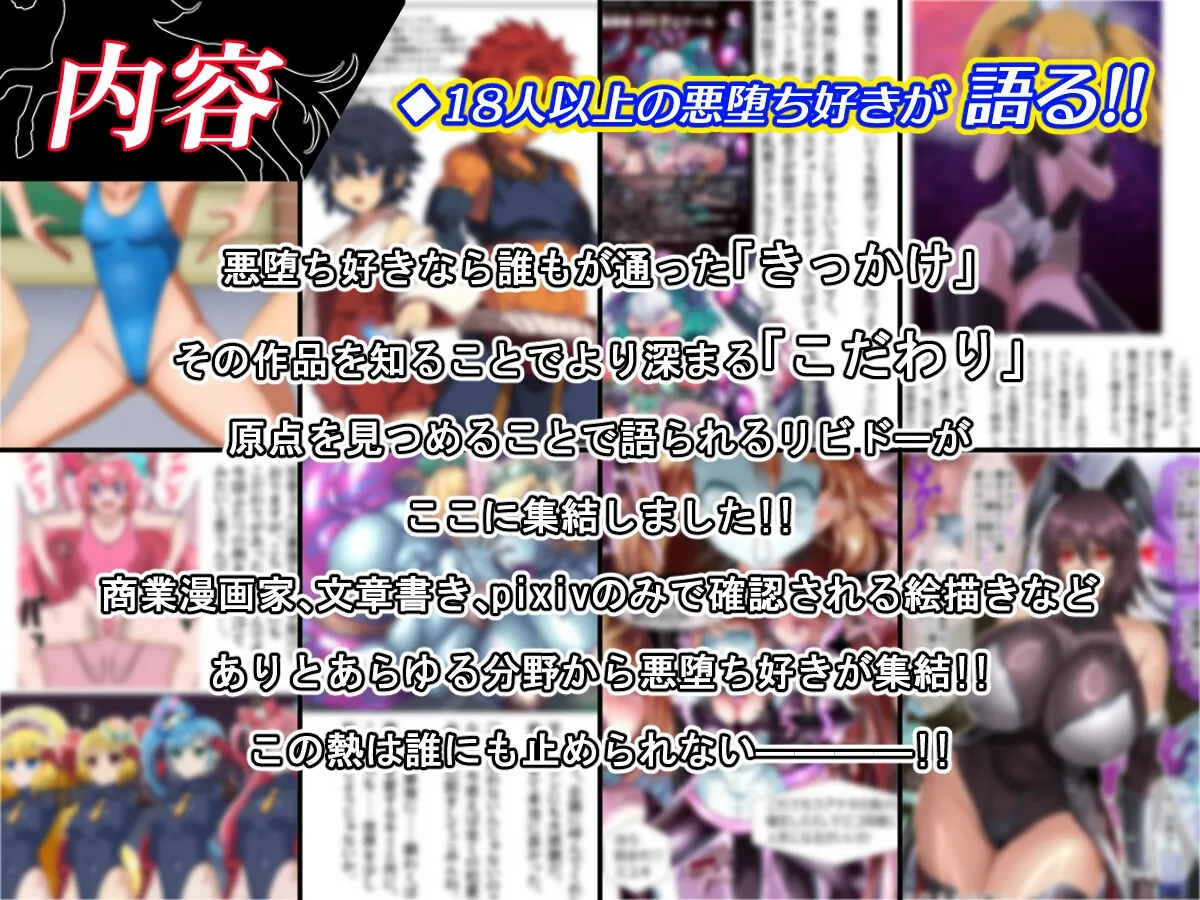 悪堕ちダービー2 悪堕ちダービー2