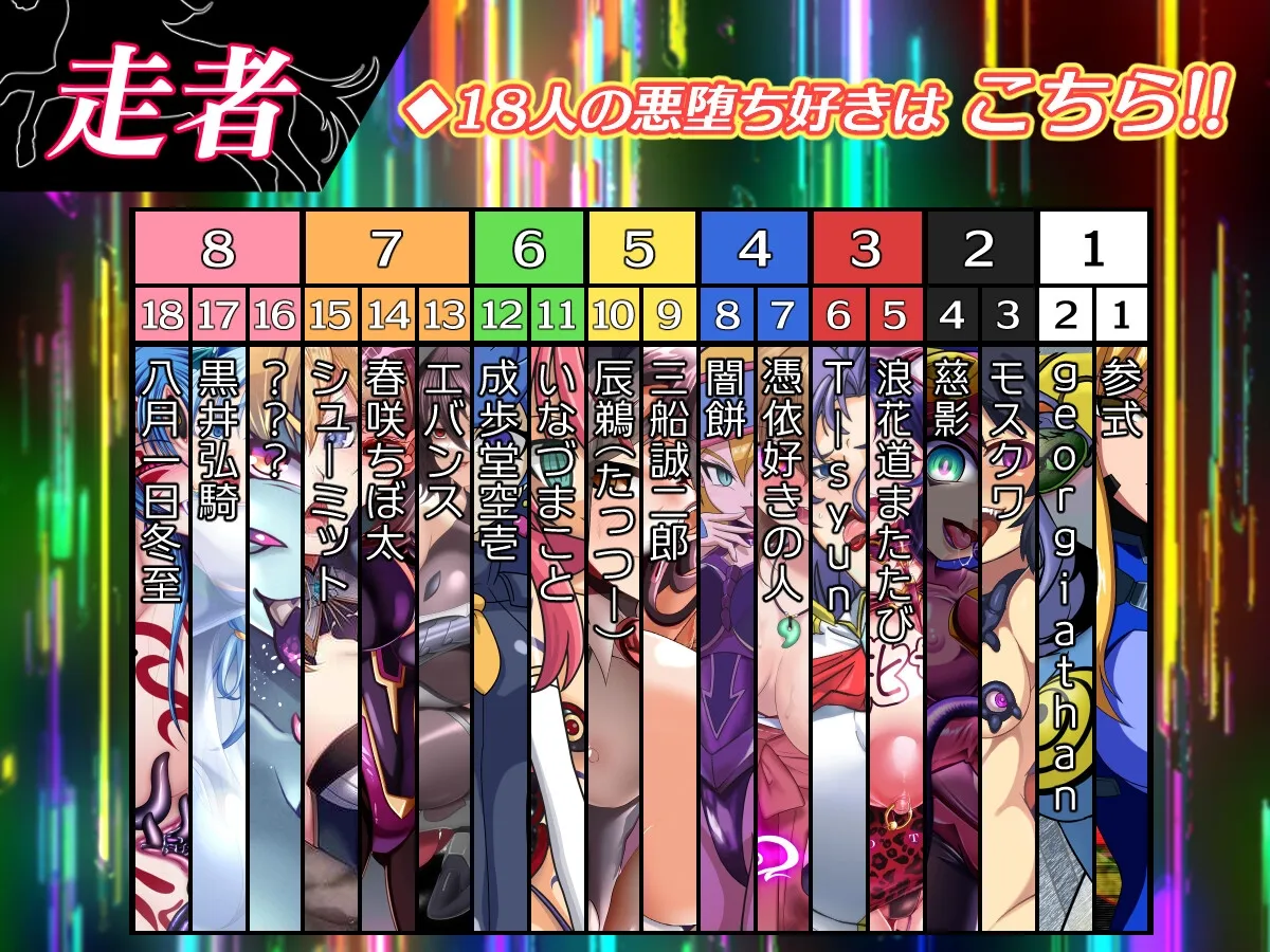 悪堕ちダービー2 悪堕ちダービー2