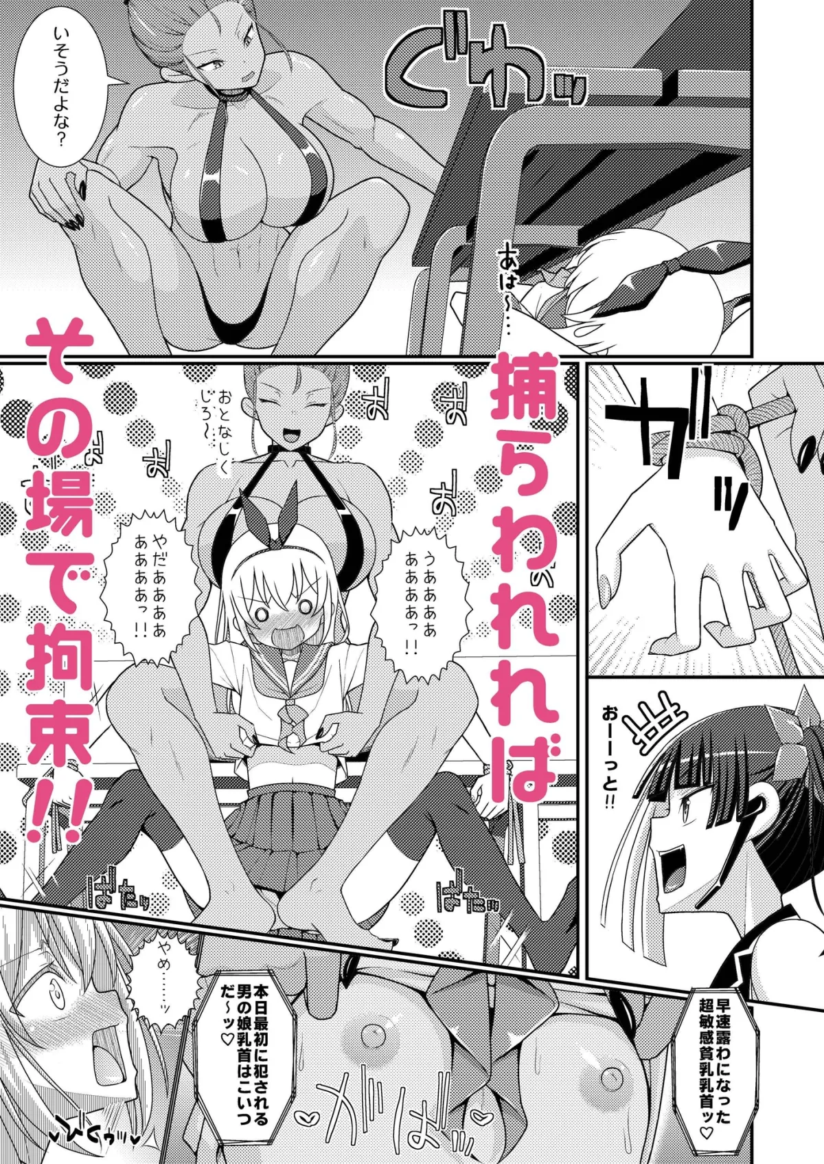 爆モリ搾精!?チクビッチーズ!!~♂男の娘♀ 超乳首ロワイヤル編~ 爆モリ搾精!?チクビッチーズ!!~♂男の娘♀ 超乳首ロワイヤル編~