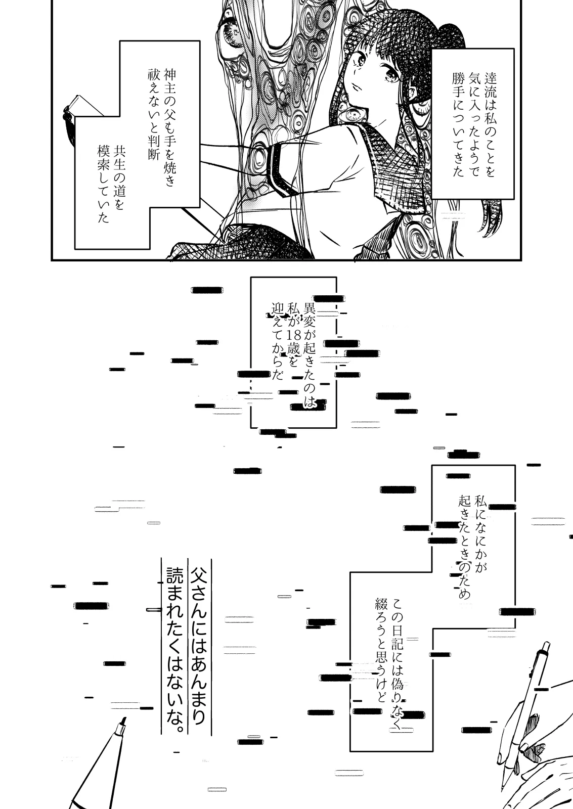 前略、怨霊の隣より。