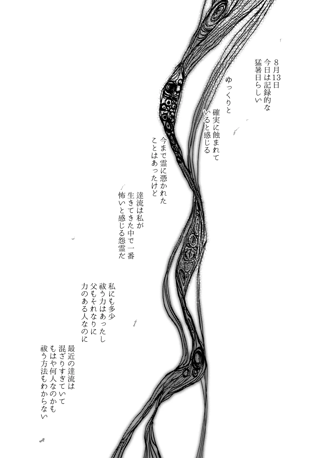 前略、怨霊の隣より。