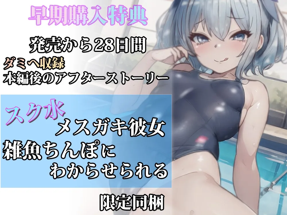 【期間限定特典付き】メスガキビッチちゃんの搾精記録 【期間限定特典付き】メスガキビッチちゃんの搾精記録