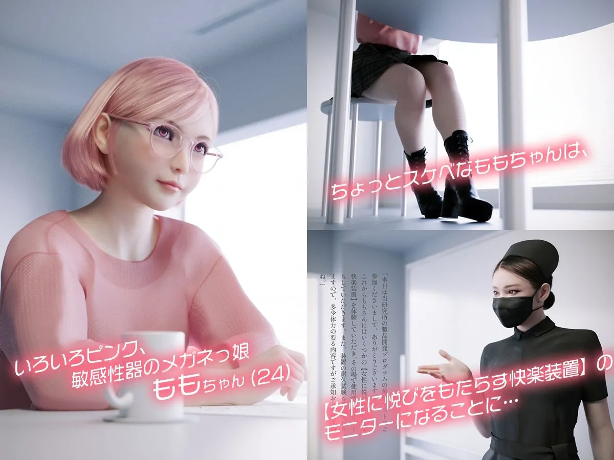 体験してみたい?! 強制絶頂地獄 -私の股間、もう限界- 体験してみたい?! 強制絶頂地獄 -私の股間、もう限界-