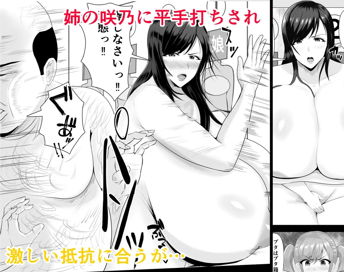 巨乳JKを助けたければ娘の裸当ててみて2 巨乳JKを助けたければ娘の裸当ててみて2