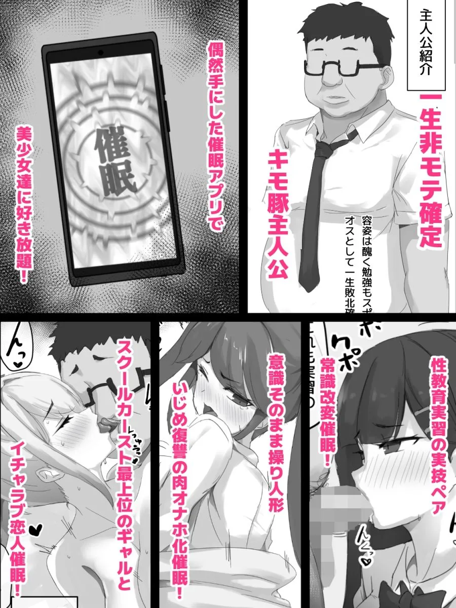 キモデブ主人公が催眠アプリで好き勝手孕ませ交尾する話 キモデブ主人公が催眠アプリで好き勝手孕ませ交尾する話