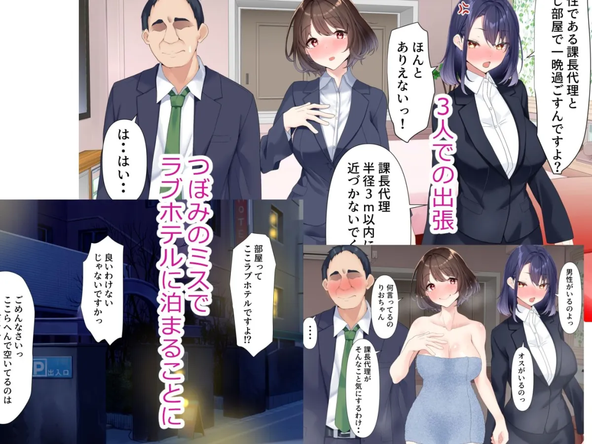 おじさん上司と新人OL2人が出張でラブホテルに泊まることになった話 おじさん上司と新人OL2人が出張でラブホテルに泊まることになった話