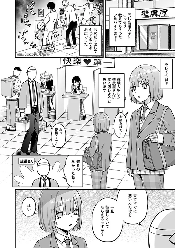 伊織くんとおしりあい