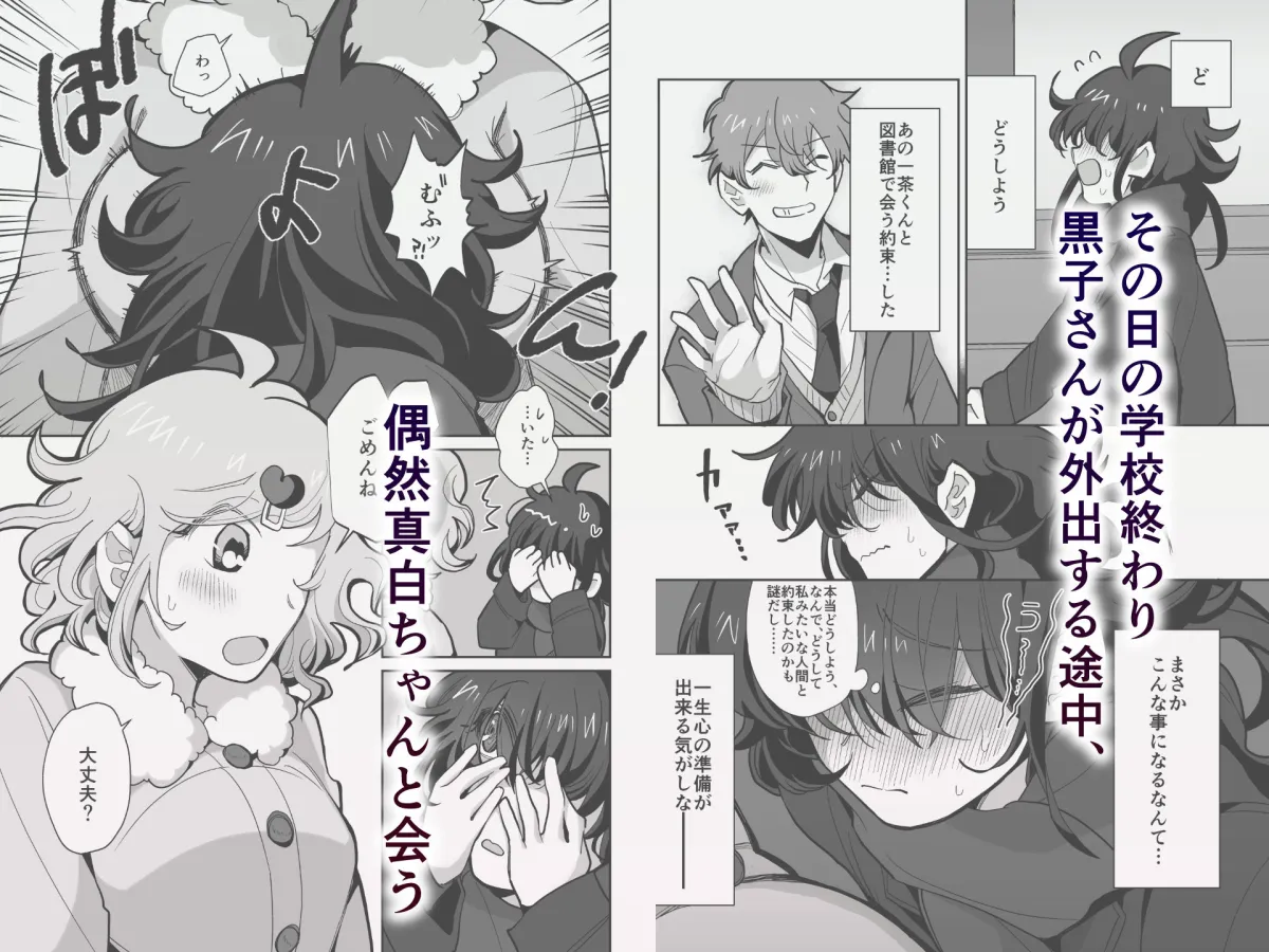 続・憑依、黒子さん