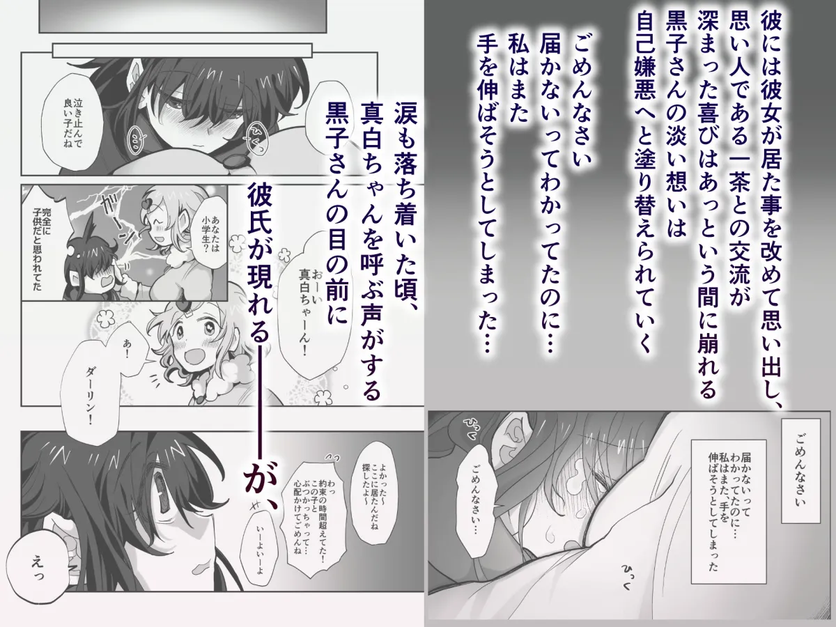 続・憑依、黒子さん