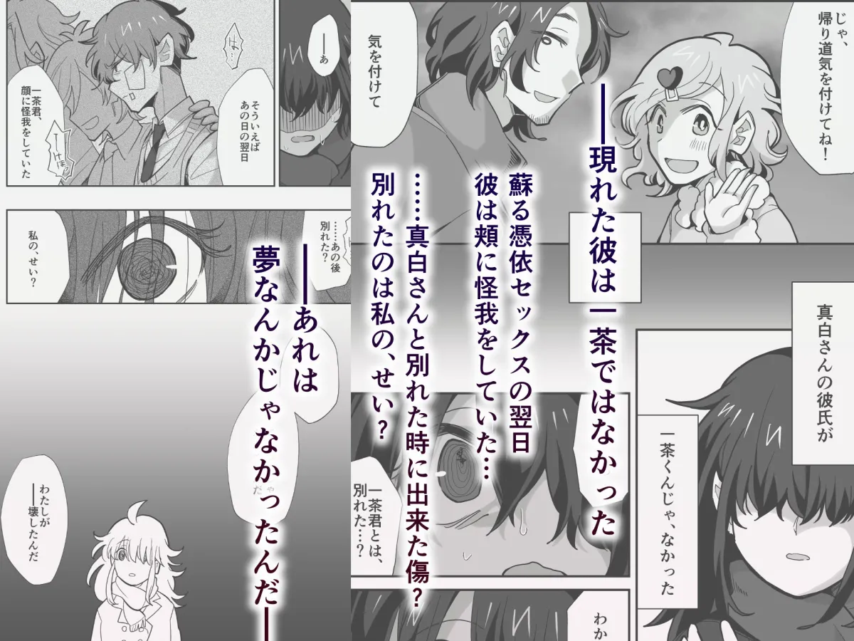 続・憑依、黒子さん