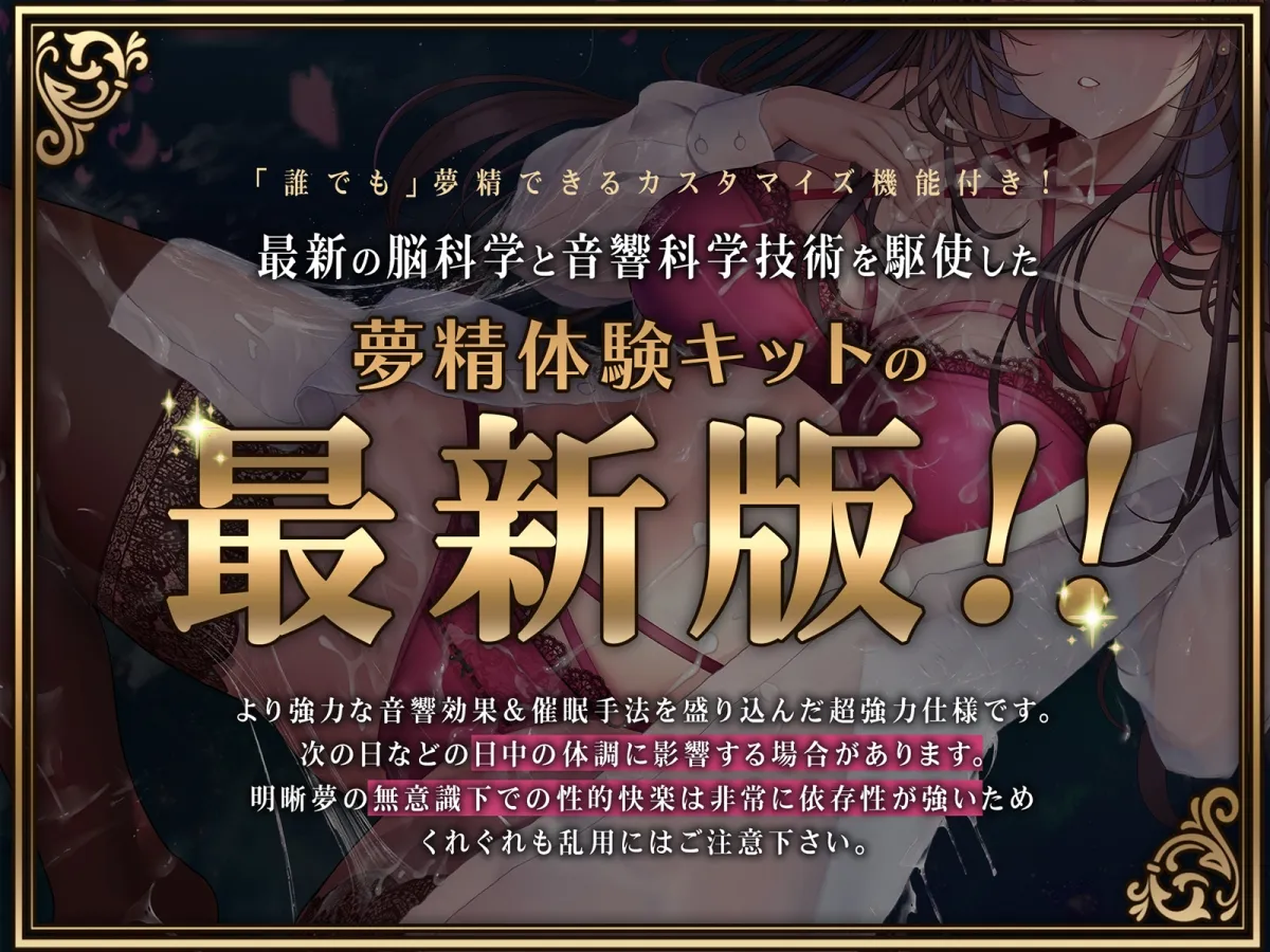 【十日間限定特典】夢見る射精＜夢精・明晰夢＞～うたた寝の中で堕ちるように～feat.柚木つばめ