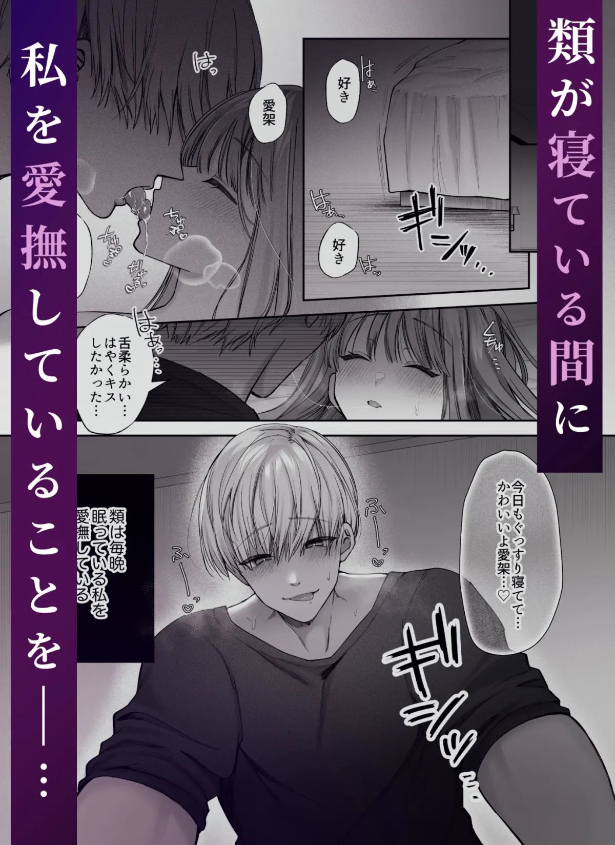 寝ている間に溺愛彼氏が愛撫してきます 寝ている間に溺愛彼氏が愛撫してきます