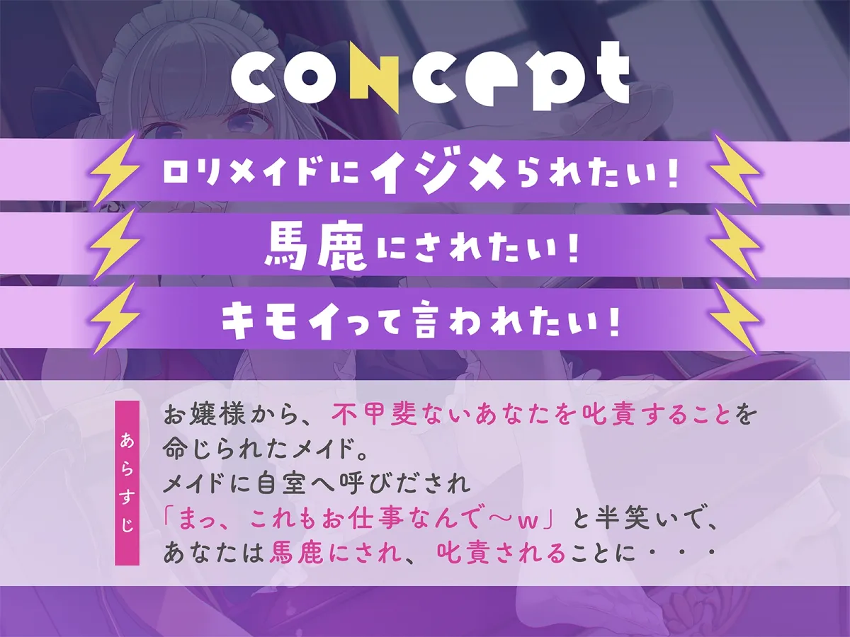 僕は生意気メイド様に罵られたい 僕は生意気メイド様に罵られたい