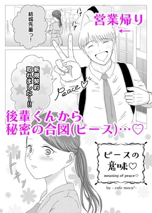 ピースの意味  ~ meaning of peace ~