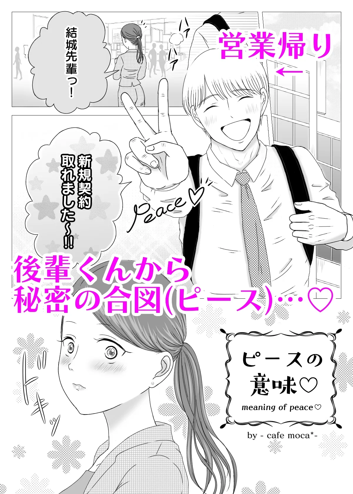 ピースの意味  ~ meaning of peace ~