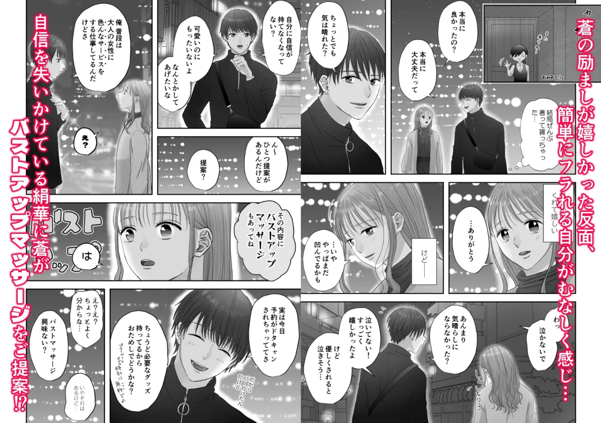 ちっぱいメランコリー