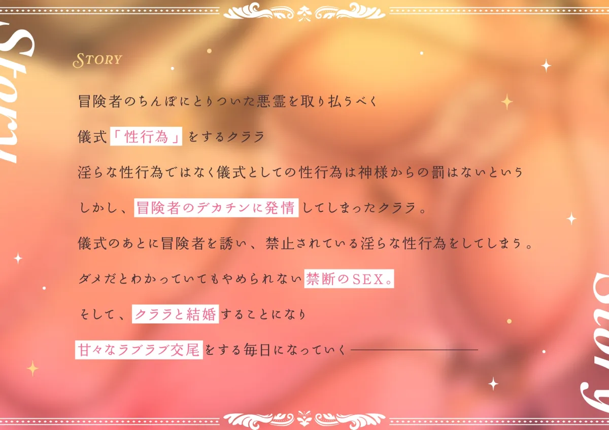 【甘オホ】神様に背いて発情しちゃった癒し系爆乳シスターと甘々純愛聖交尾 【甘オホ】神様に背いて発情しちゃった癒し系爆乳シスターと甘々純愛聖交尾